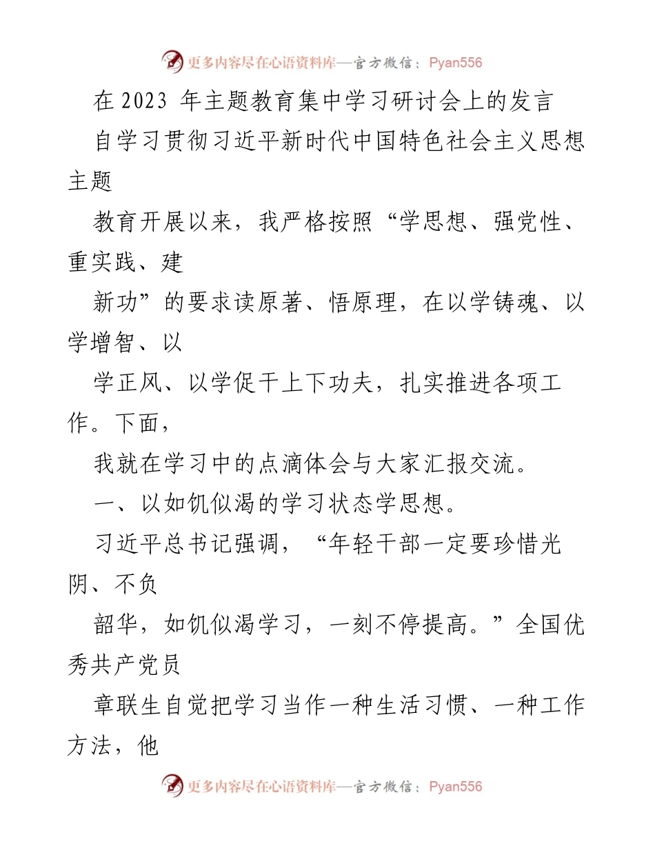 [发言] 主题教育集中学习研讨会 - 深入学习习近平新时代中国特色社会主义思想的体会与实践.docx_第1页