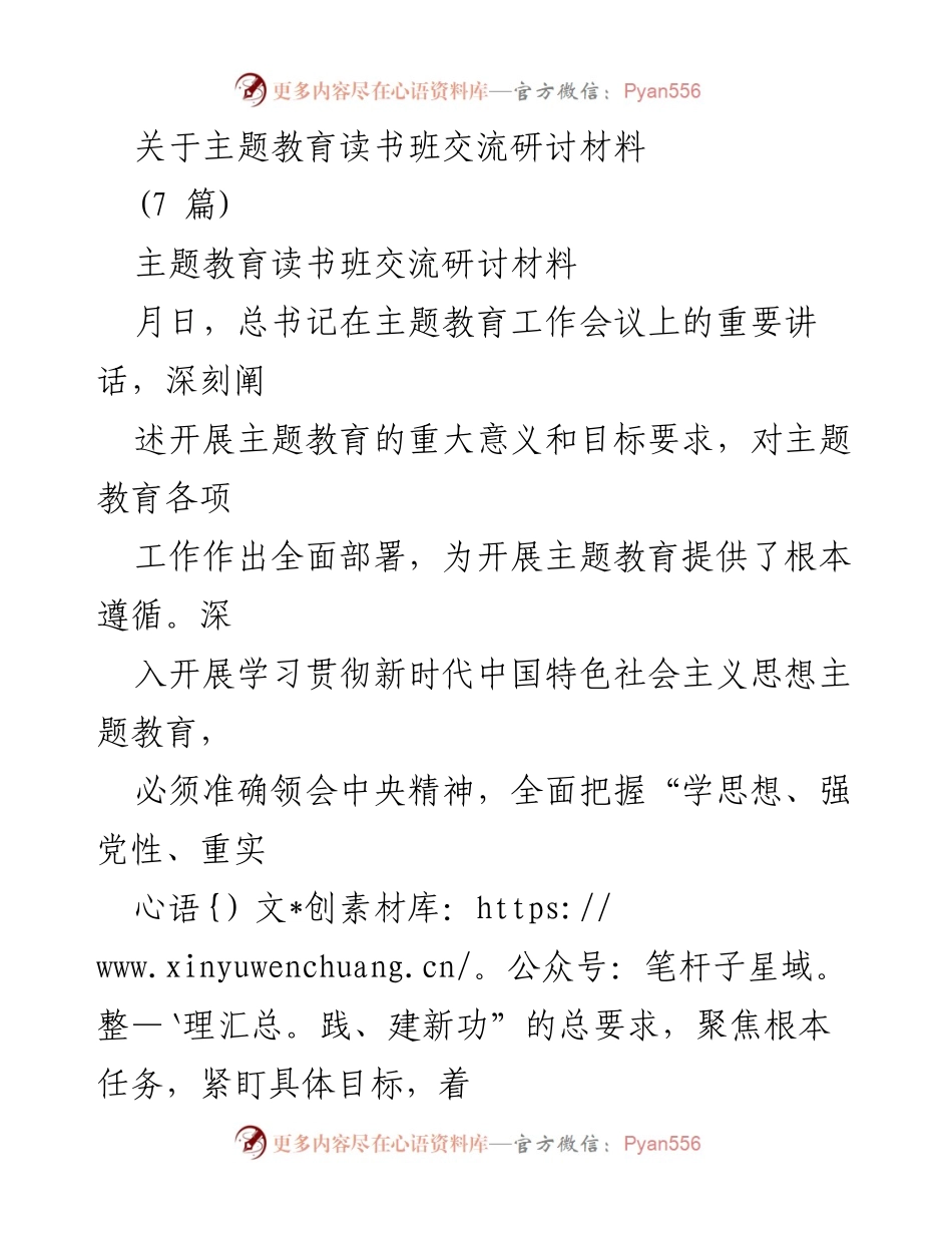 [发言] 主题教育读书班 - 深入学习新时代中国特色社会主义思想的体会与认识.docx_第1页