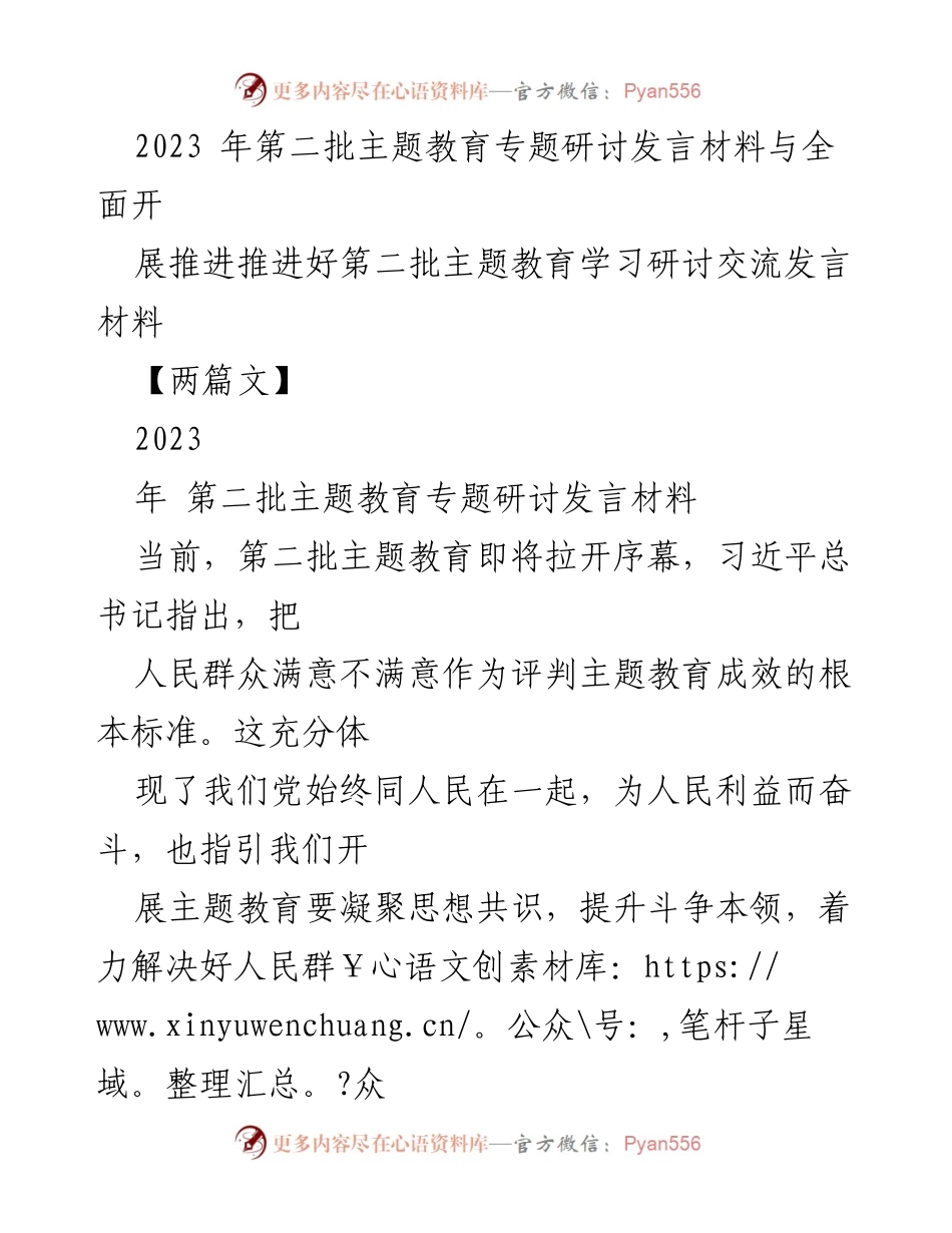[发言] 主题教育研讨会 - 深化主题教育，服务人民群众的有效路径.docx_第1页