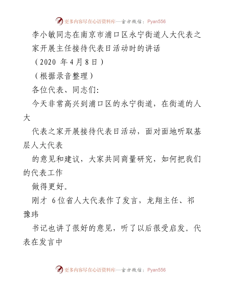 [发言] 人大代表接待日 - 加强和改进人大代表工作的重要性与疫情防控中的担当.docx_第1页