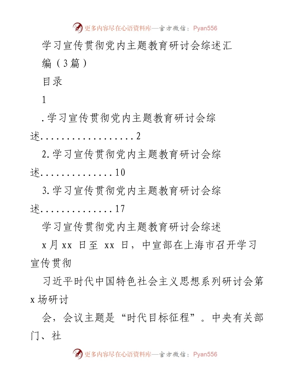[发言] 主题教育研讨会 - 深入学习贯彻党的十九大精神的重要性.docx_第1页