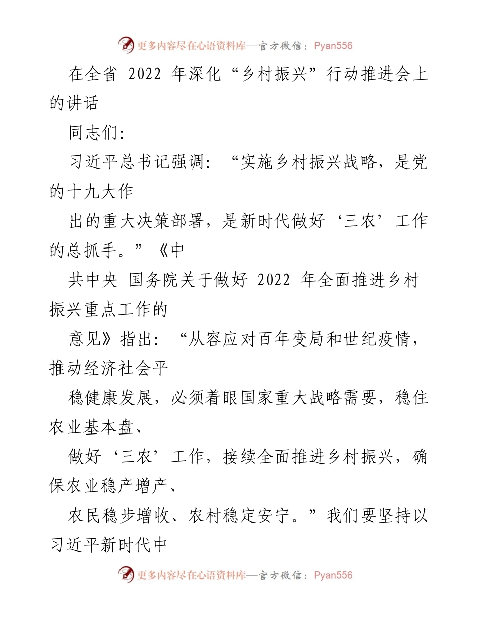 [发言] 乡村振兴行动推进会 - 深化乡村振兴战略，推动林业科技富民模式.docx_第1页