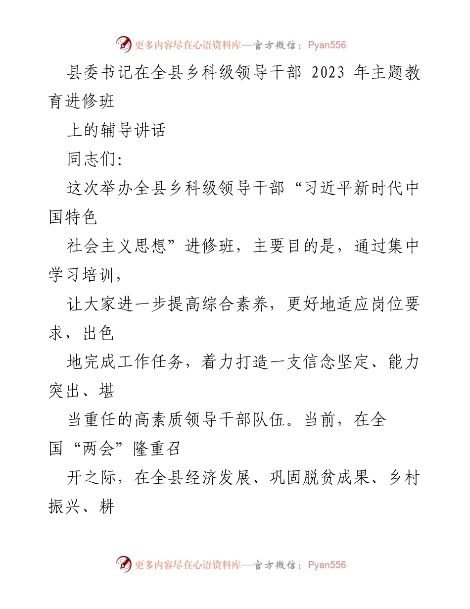 [发言] 主题教育进修班 - 牢记嘱托担使命，感恩奋进建新功.docx_第1页