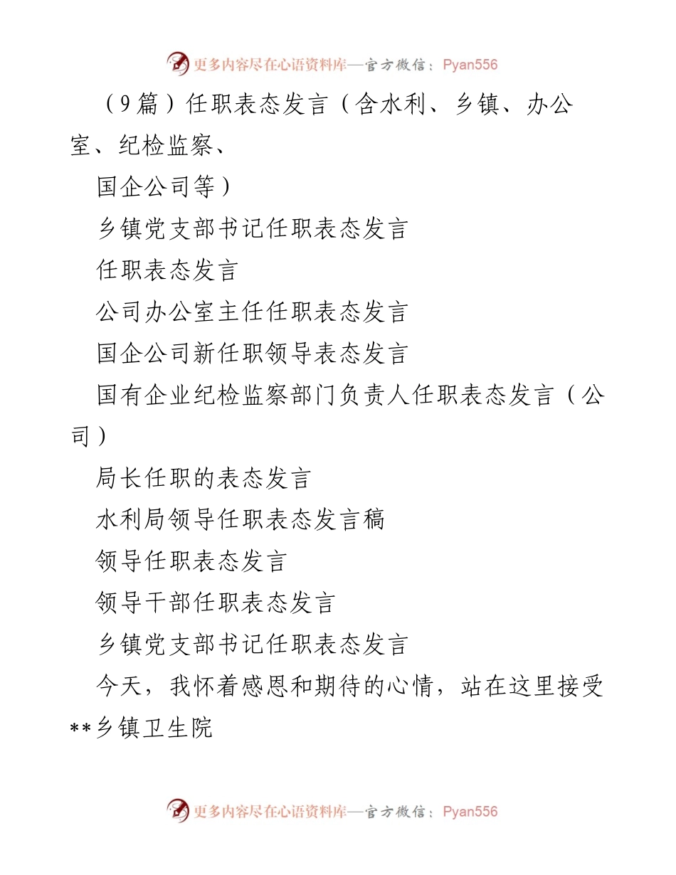 [发言] 乡镇卫生院 - 乡镇卫生院党支部书记任职表态发言.docx_第1页