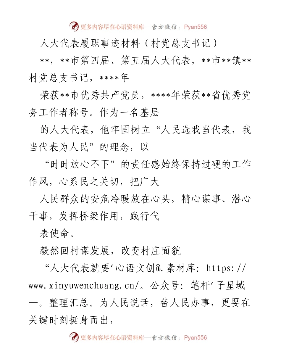[发言] 人大代表履职 - 乡村振兴中的人大代表：践行使命，推动发展.docx_第1页