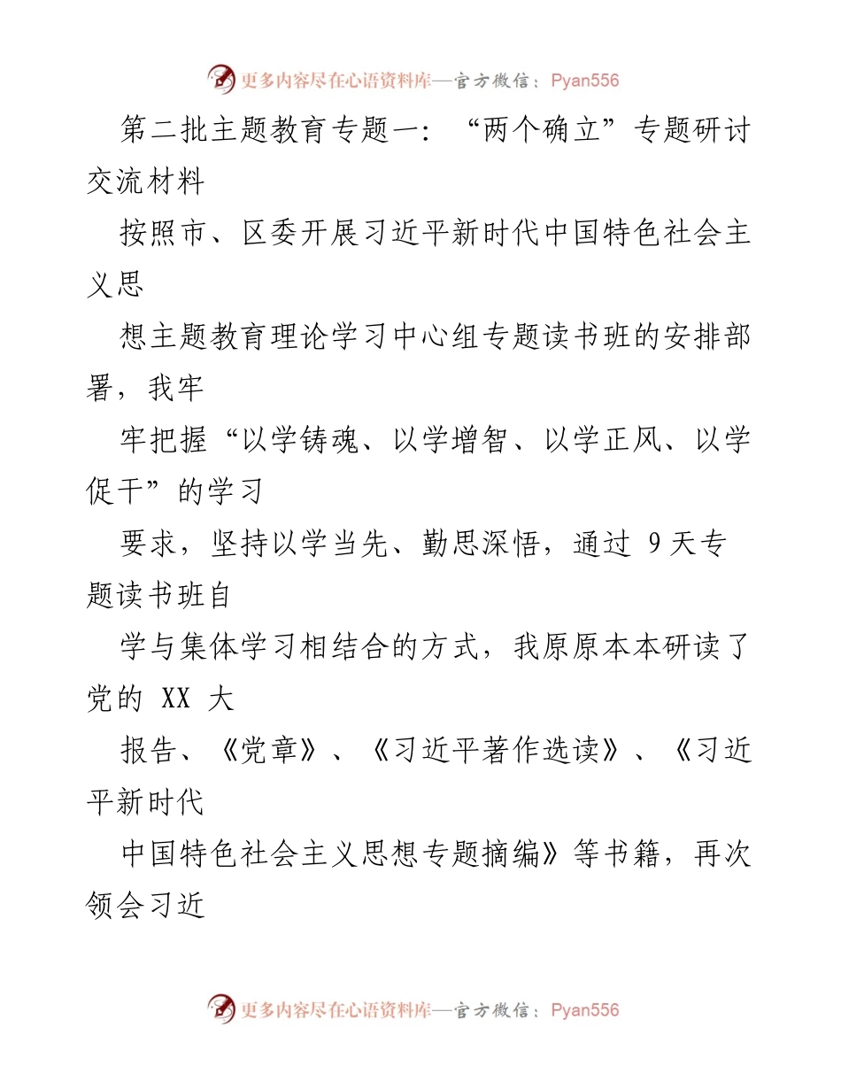 [发言] 主题教育研讨会 - 深刻领悟“两个确立”的决定性意义.docx_第1页