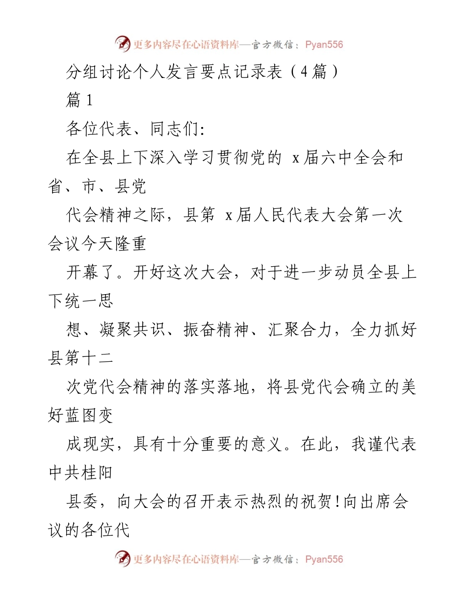 [发言] 人民代表大会 - 桂阳县第x届人民代表大会第一次会议开幕发言要点.docx_第1页