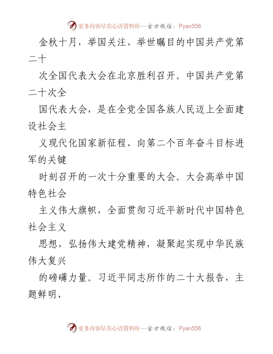 [发言] 会议 - 习近平新时代中国特色社会主义思想的重要性与成就.docx_第1页