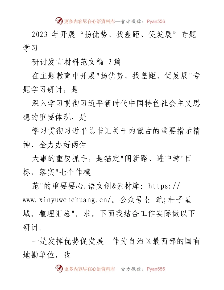 [发言] 主题教育研讨 - 深入学习贯彻习近平新时代中国特色社会主义思想，推动地质找矿与矿业发展.docx_第1页