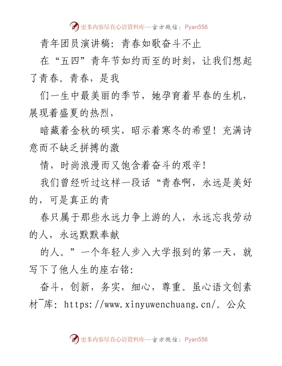 [发言] 五四青年节 - 青春奋斗，奉献未来.docx_第1页