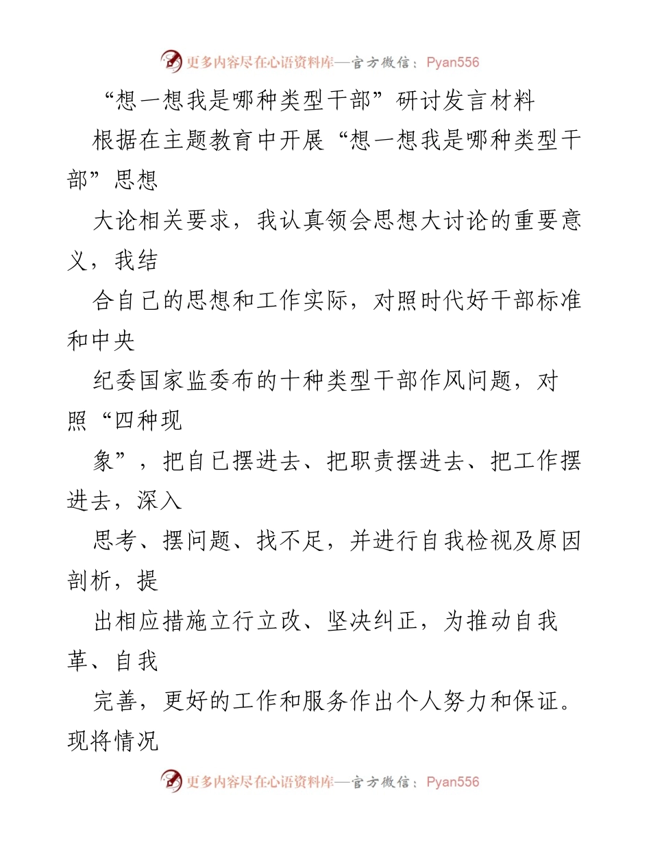 [发言] 主题教育研讨 - 自我检视与干部作风反思.docx_第1页