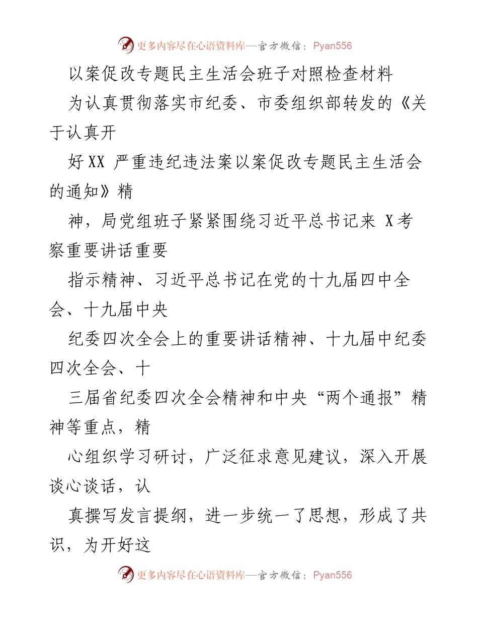 [发言] 以案促改专题民主生活会 - 深刻汲取教训，推进全面从严治党.docx_第1页