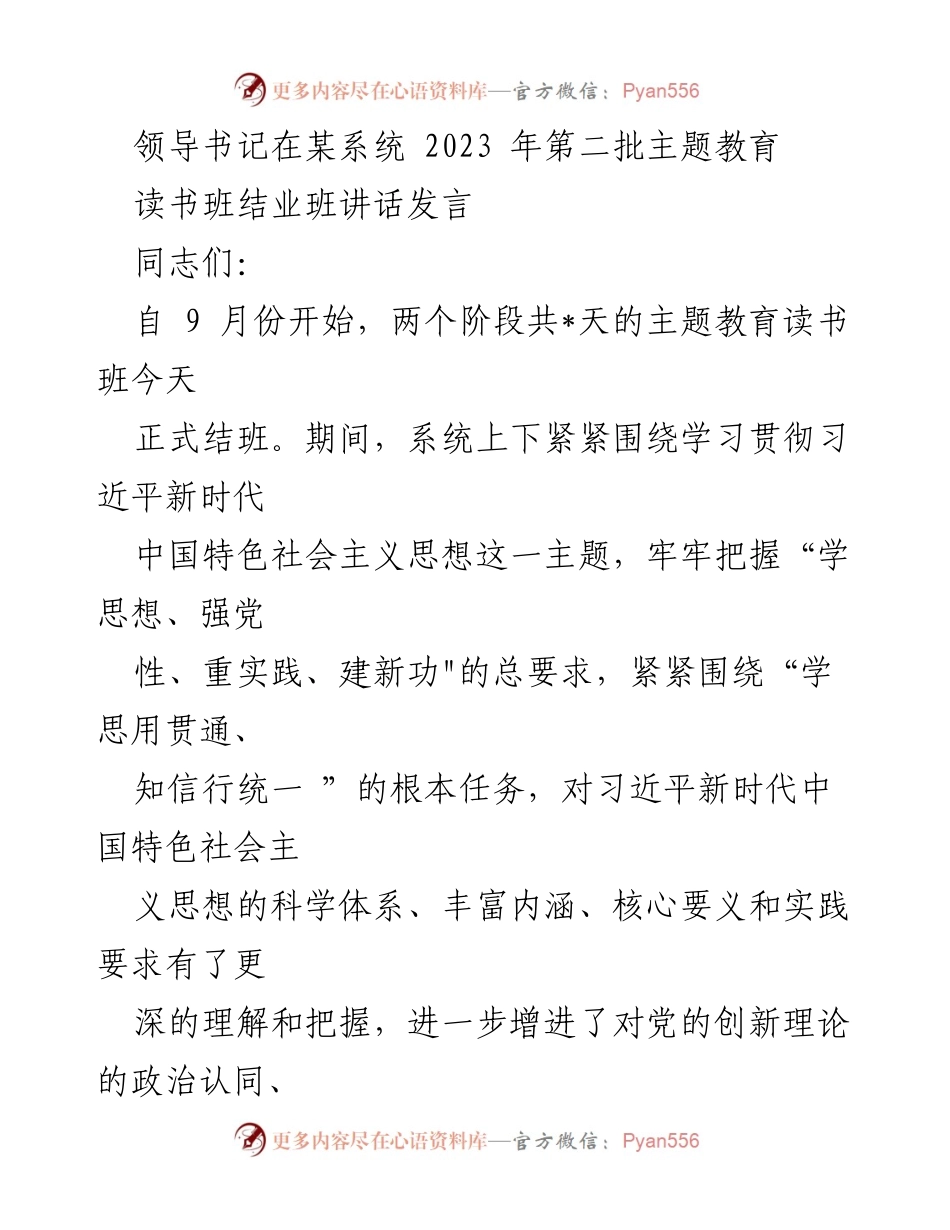 [发言] 主题教育读书班结业 - 深化理解习近平新时代中国特色社会主义思想的学习成果.docx_第1页