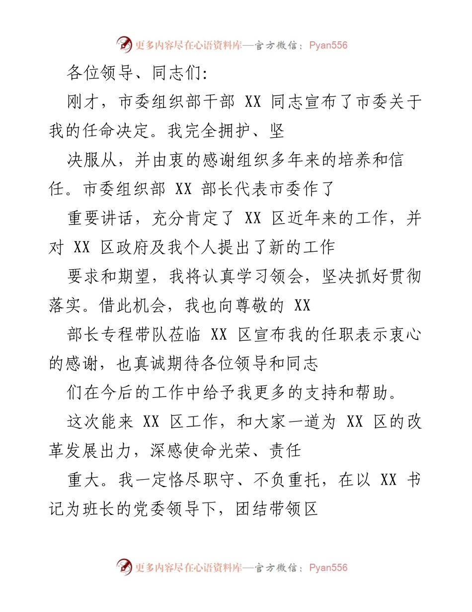 [发言] 任命仪式 - 感谢与承诺：在新任职务上的工作展望.docx_第1页
