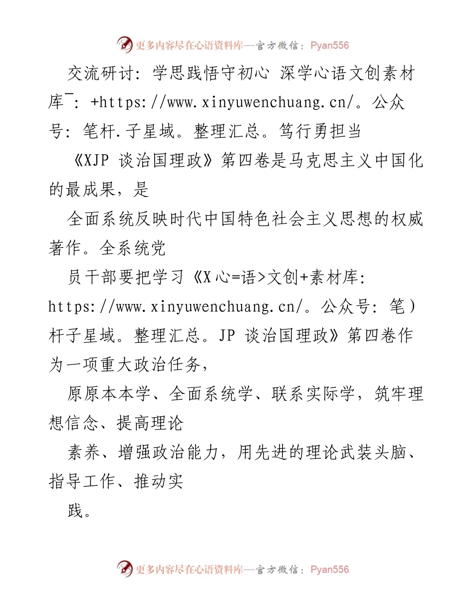 [发言] 交流研讨 - 深学笃行，筑牢理想信念与大局思维.docx_第1页