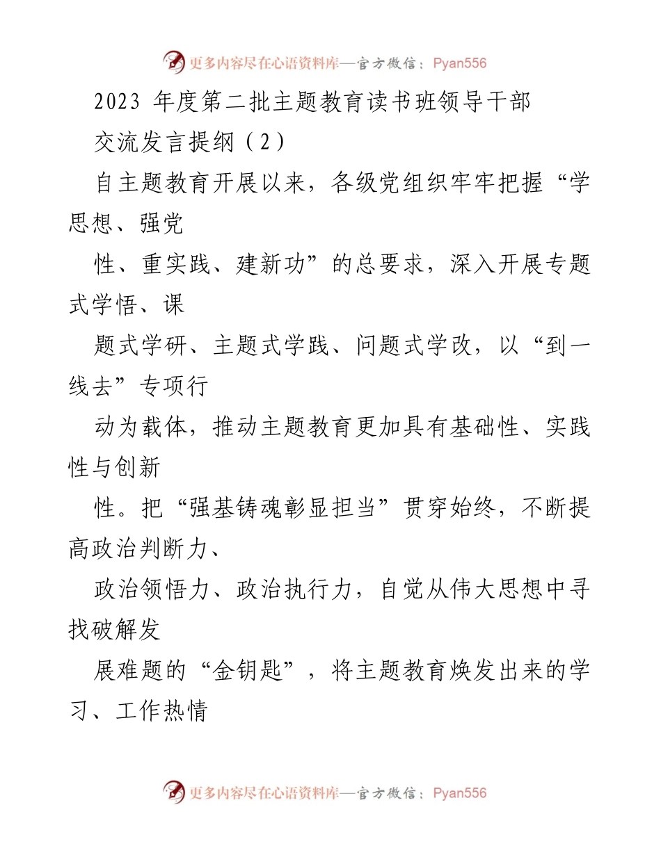 [发言] 主题教育读书班 - 深学笃行，勇于担当，立行整改：推动高质量发展的实践探索.docx_第1页