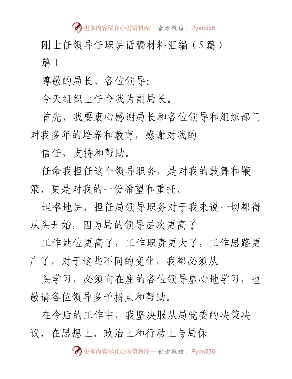 [发言] 任命仪式 - 刚上任领导的任职表态讲话汇编.docx_第1页