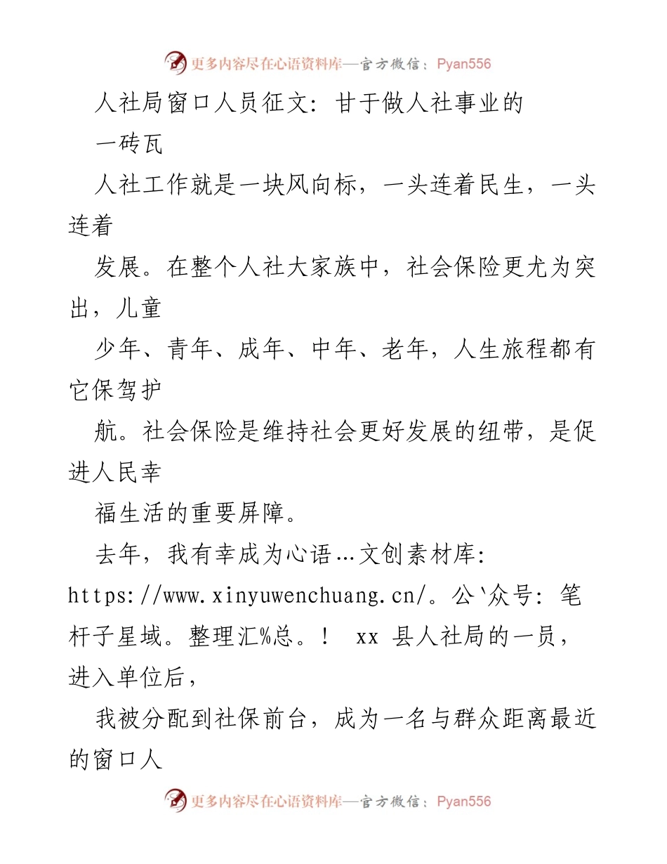 [发言] 人社局窗口人员征文 - 甘于奉献，守护民生的社保工作者.docx_第1页