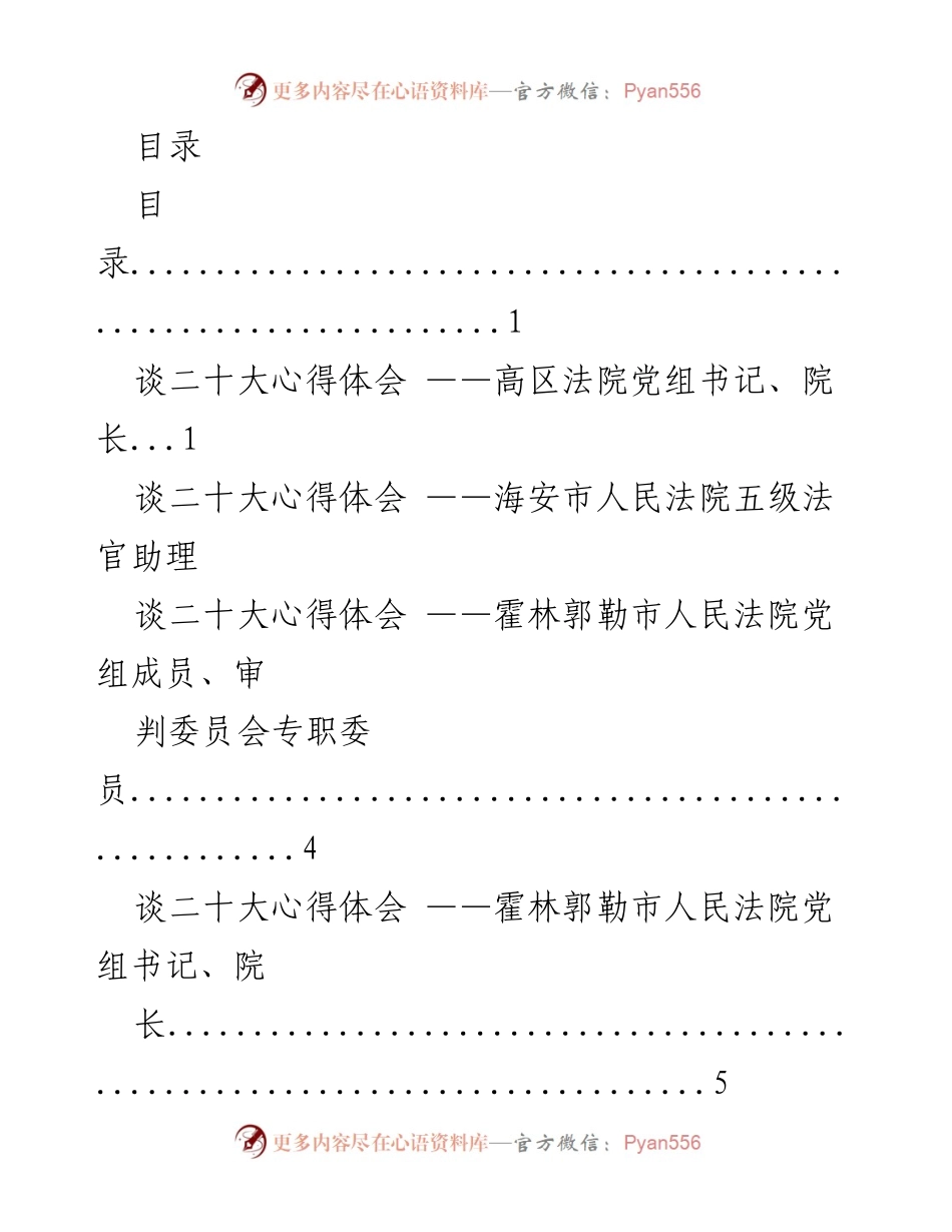 [发言] 二十大心得体会分享与学习讨论.docx_第1页