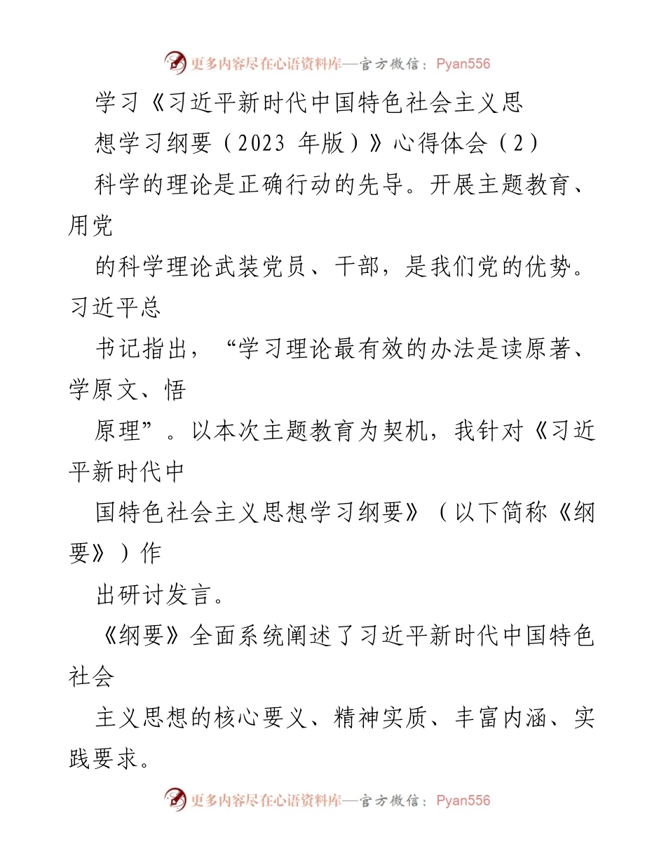[发言] 主题教育研讨会 - 深入学习《习近平新时代中国特色社会主义思想学习纲要》的重要性及实践路径.docx_第1页