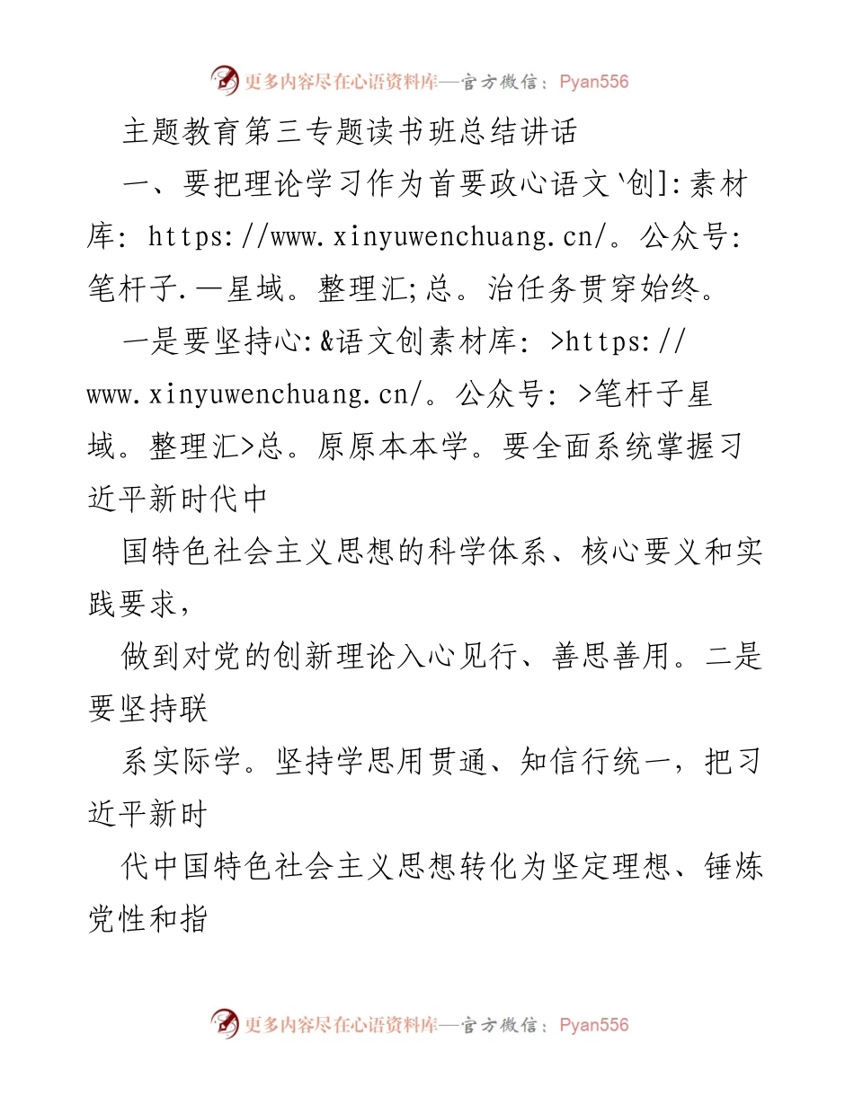[发言] 主题教育读书班 - 理论学习与实践结合的重要性.docx_第1页