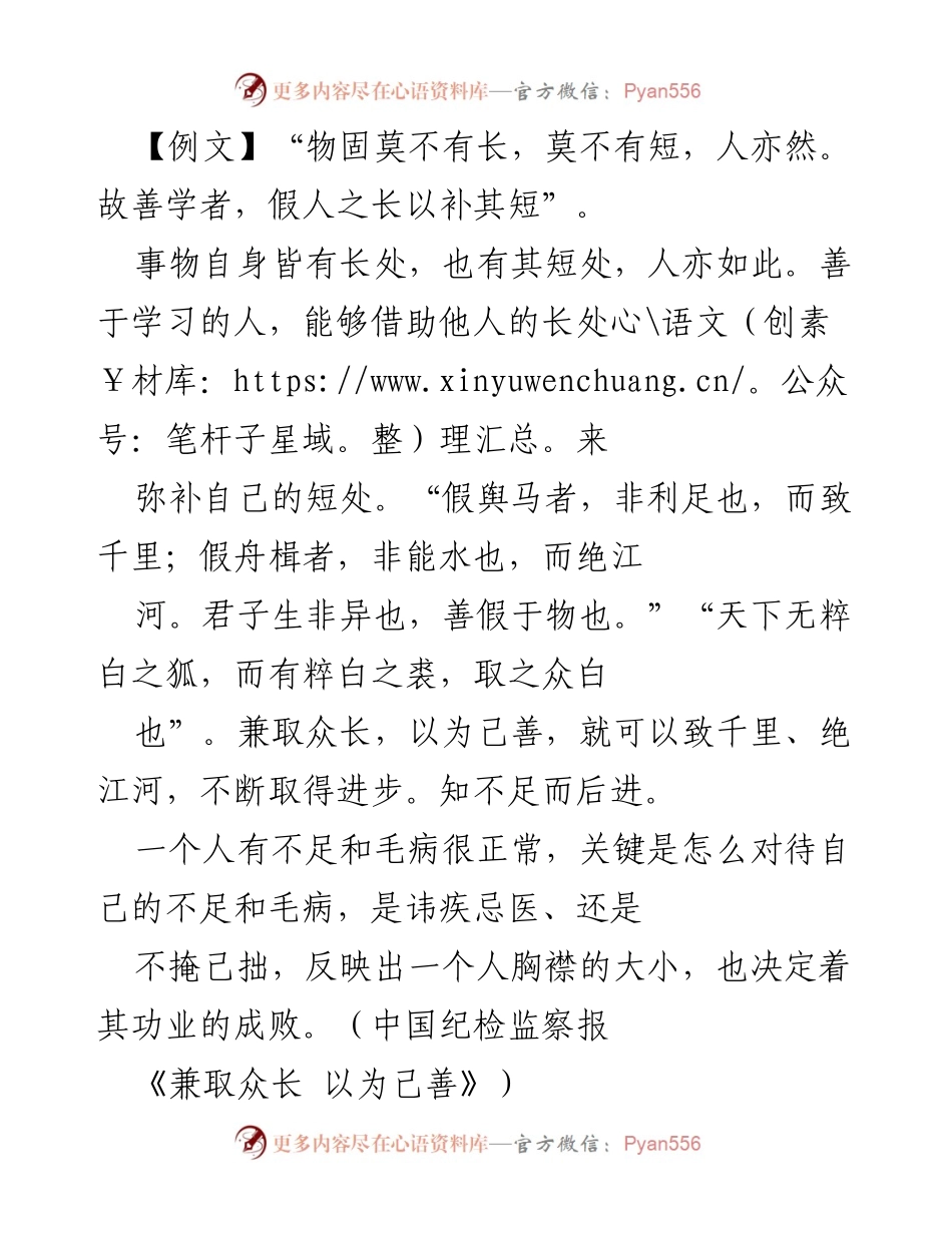 [发言] 人才工作会议 - 兼取众长，激发人才活力.docx_第1页