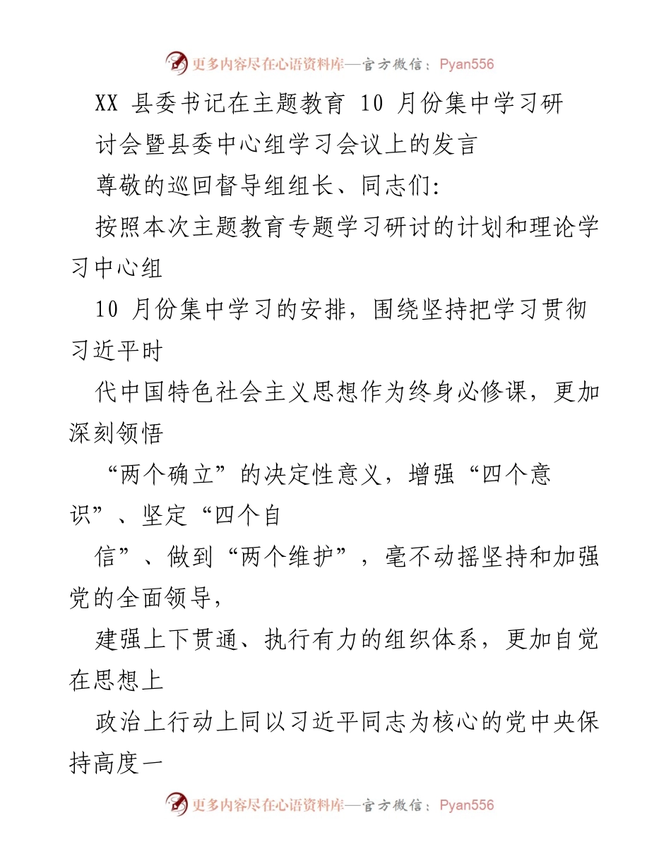 [发言] 主题教育集中学习研讨会 - 深入学习贯彻习近平新时代中国特色社会主义思想的重要性.docx_第1页