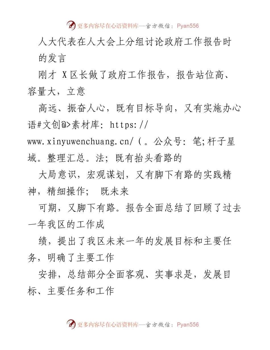 [发言] 人大会议 - 政府工作报告的深度分析与体会.docx_第1页