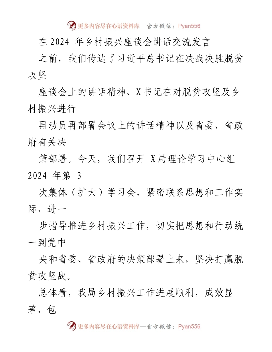 [发言] 乡村振兴座谈会 - 深入推进乡村振兴与脱贫攻坚的工作思路.docx_第1页