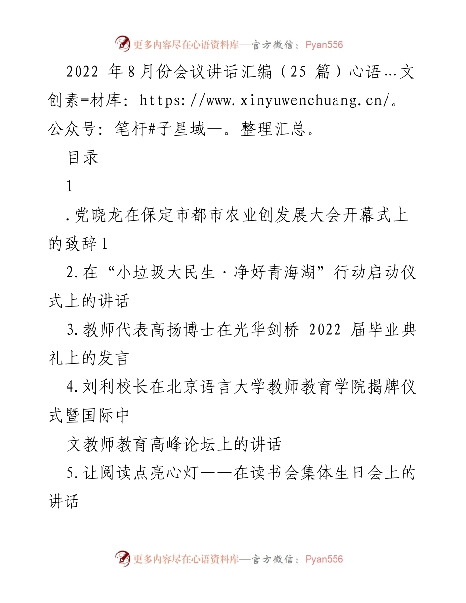 [发言] 会议 - 保定市都市农业创发展大会开幕式致辞.docx_第1页