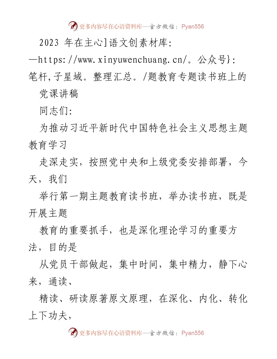 [发言] 主题教育读书班 - 深化理论学习，推动主题教育的实践与思考.docx_第1页