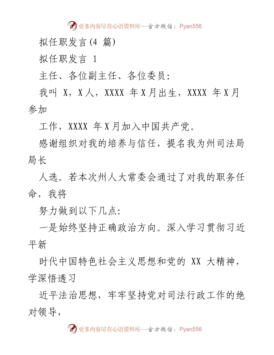 [发言] 任职场合 - 拟任职发言的承诺与展望.docx_第1页