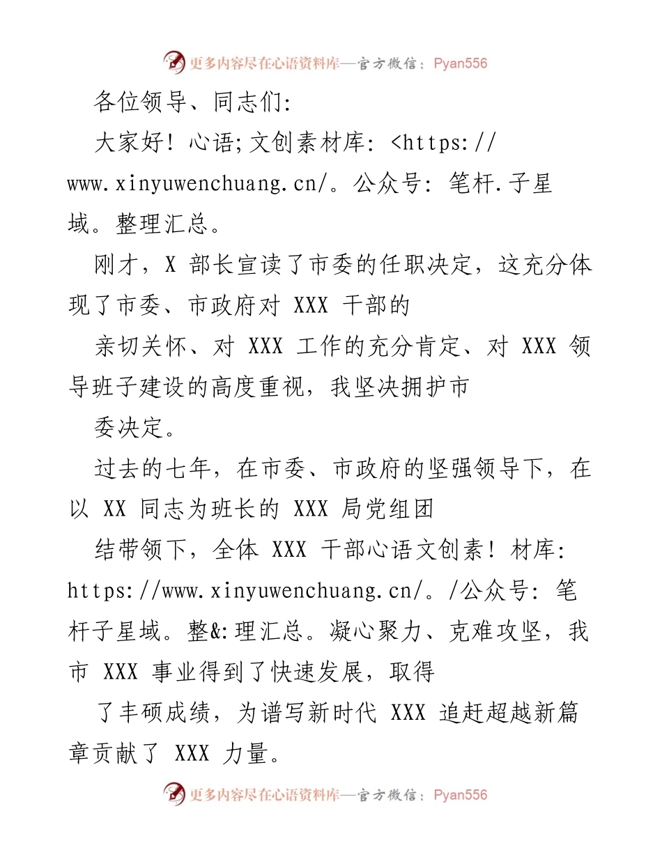 [发言] 任职大会 - 新任XXX局长的发言与责任承诺.docx_第1页
