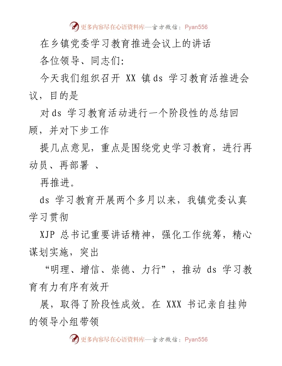 [发言] 乡镇党委学习教育推进会议 - 强化党史学习教育，推动再动员再部署.docx_第1页