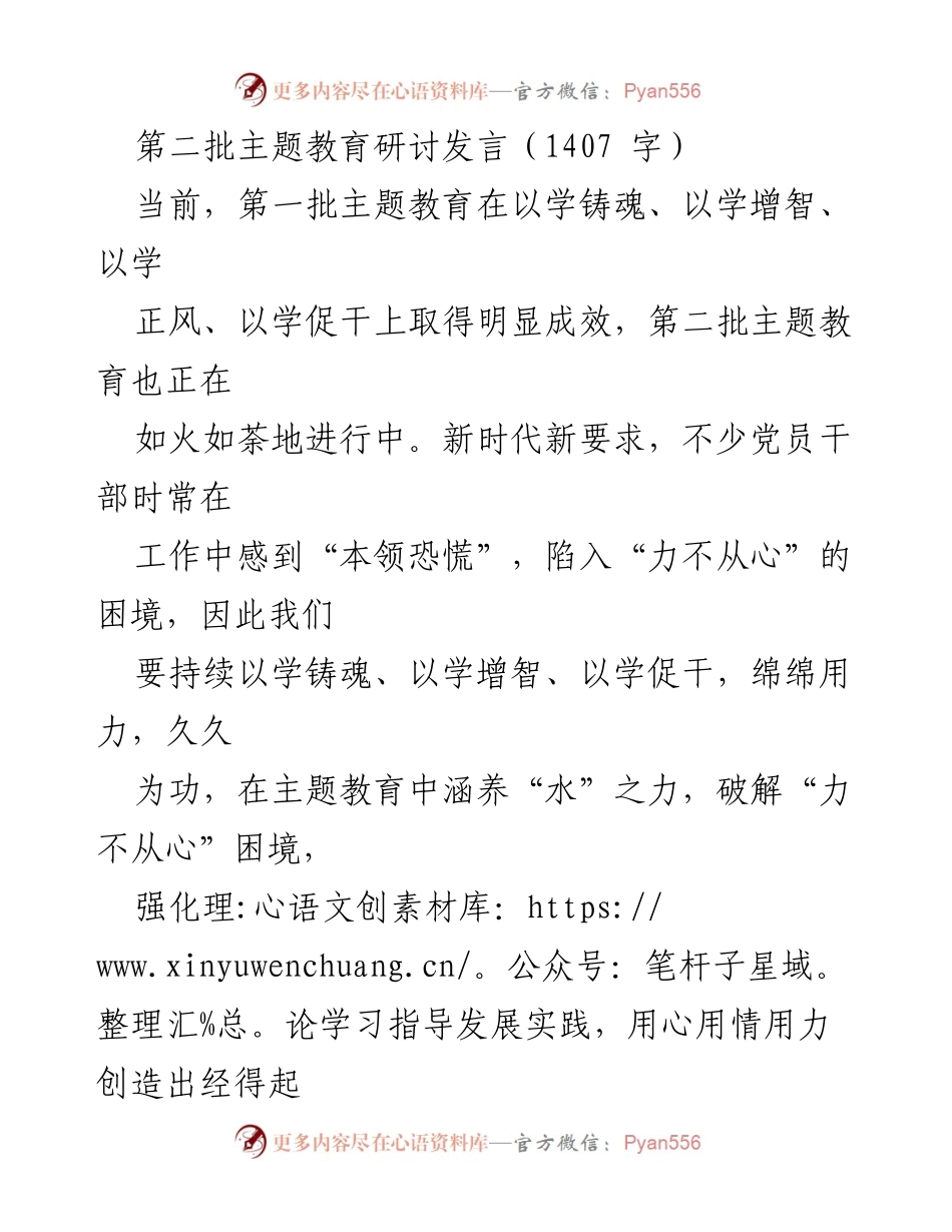 [发言] 主题教育研讨会 - 深化主题教育，提升党员干部能力与担当.docx_第1页