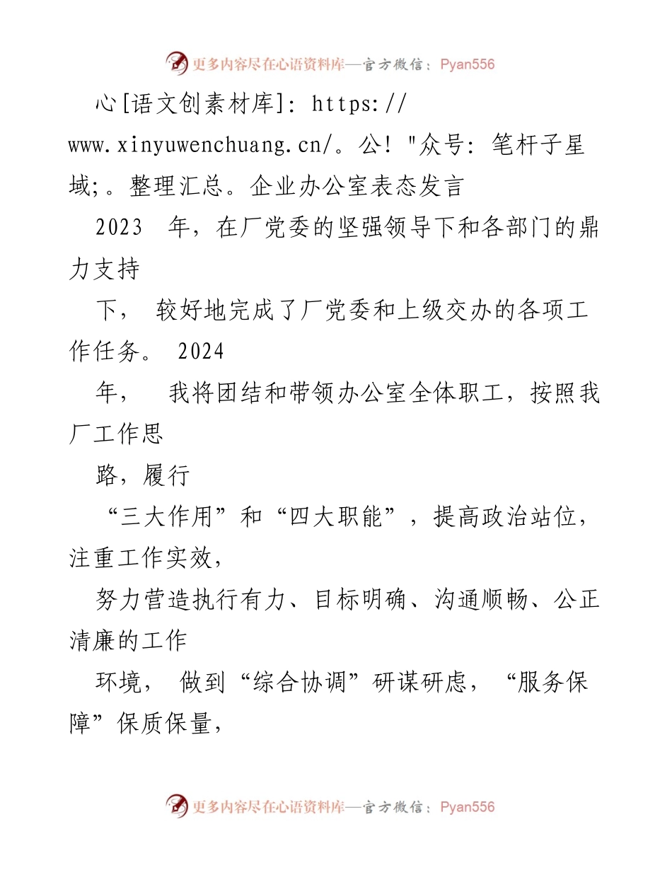 [发言] 企业年度工作会议 - 努力营造高效公正的工作环境，推动公司高质量发展.docx_第1页