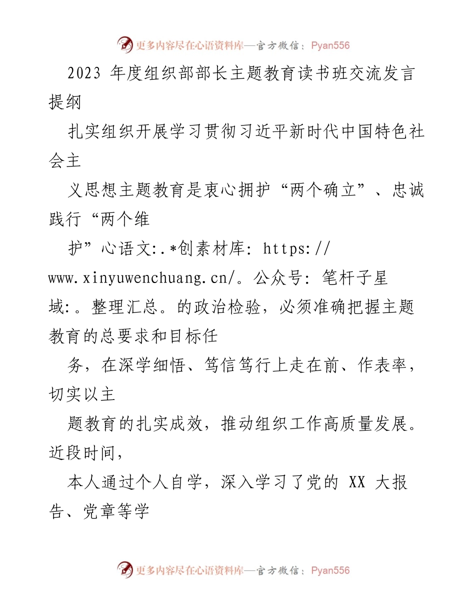 [发言] 主题教育读书班 - 深化学习贯彻习近平新时代中国特色社会主义思想的心得体会_2.docx_第1页
