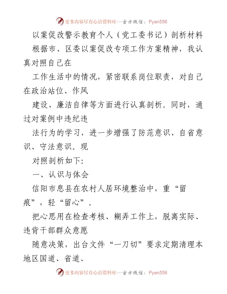 [发言] 以案促改警示教育 - 形式主义与官僚主义的深刻剖析与整改措施.docx_第1页