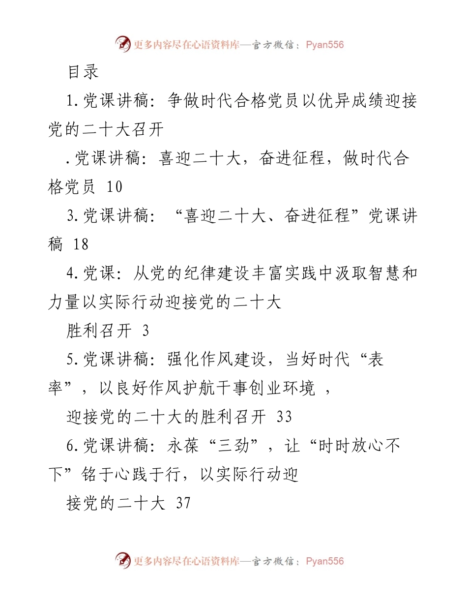 [发言] 争做时代合格党员，迎接党的二十大胜利召开.docx_第1页