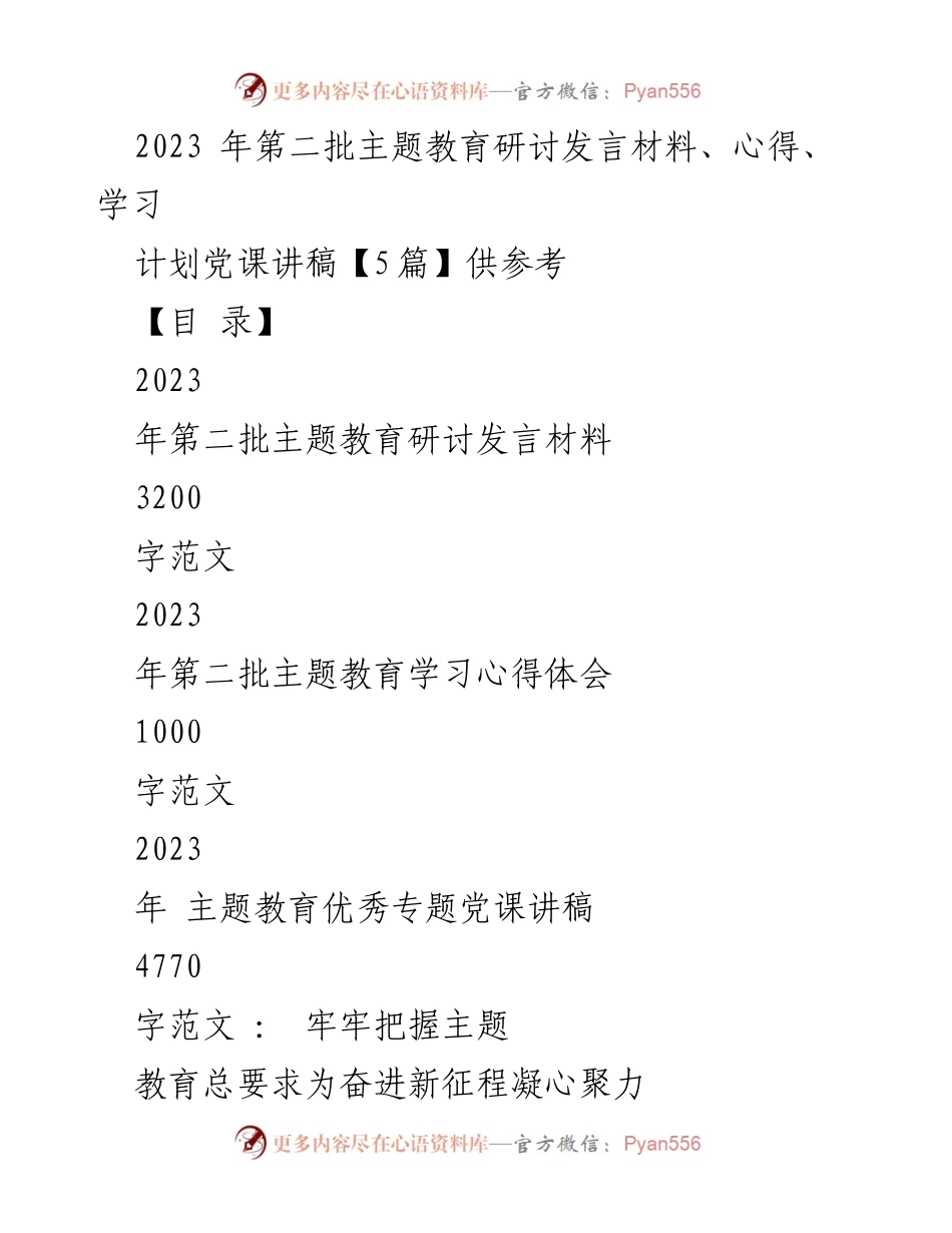[发言] 主题教育研讨会 - 加强党的政治建设，推动主题教育走深做实.docx_第1页