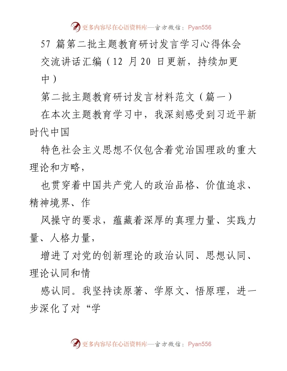 [发言] 主题教育研讨 - 深化学习与实践，推动新时代建设新作为.docx_第1页