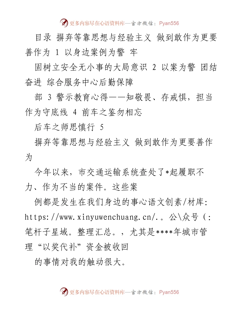 [发言] 交通系统工作会议 - 摒弃经验主义，提升工作责任感与警觉性.docx_第1页