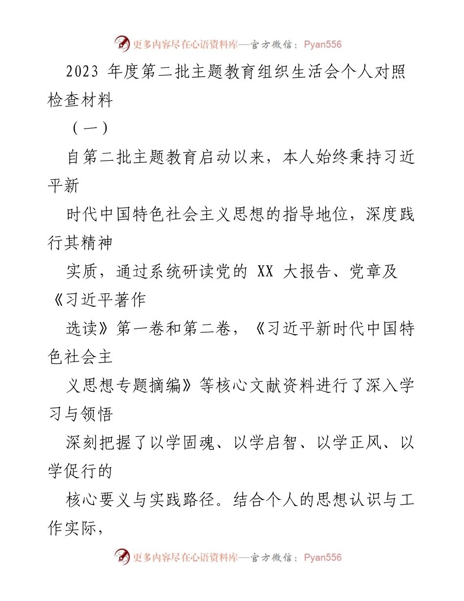 [发言] 主题教育组织生活会 - 个人对照检查与自我反思报告.docx_第1页