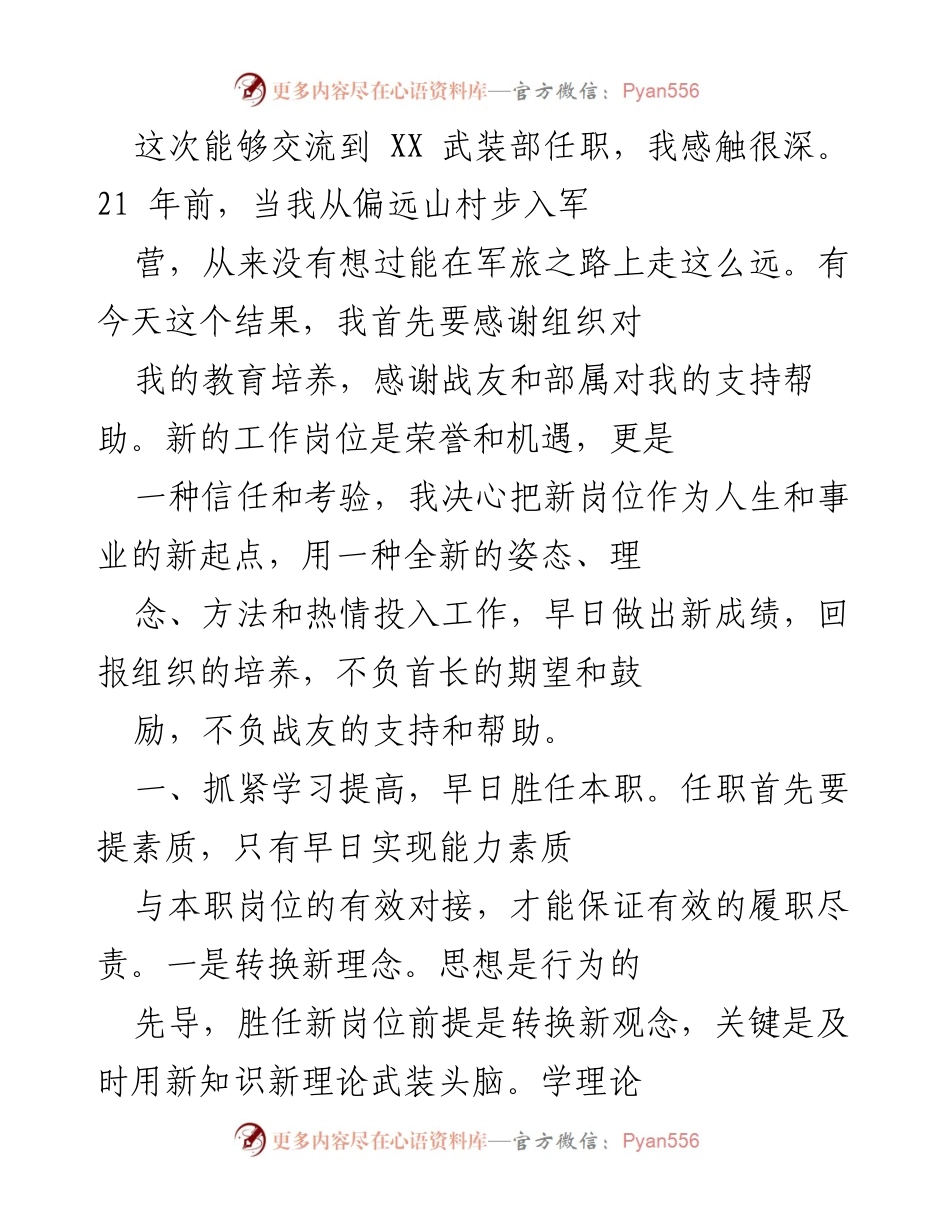 [发言] 任职仪式 - 新岗位上的信任与责任.docx_第1页