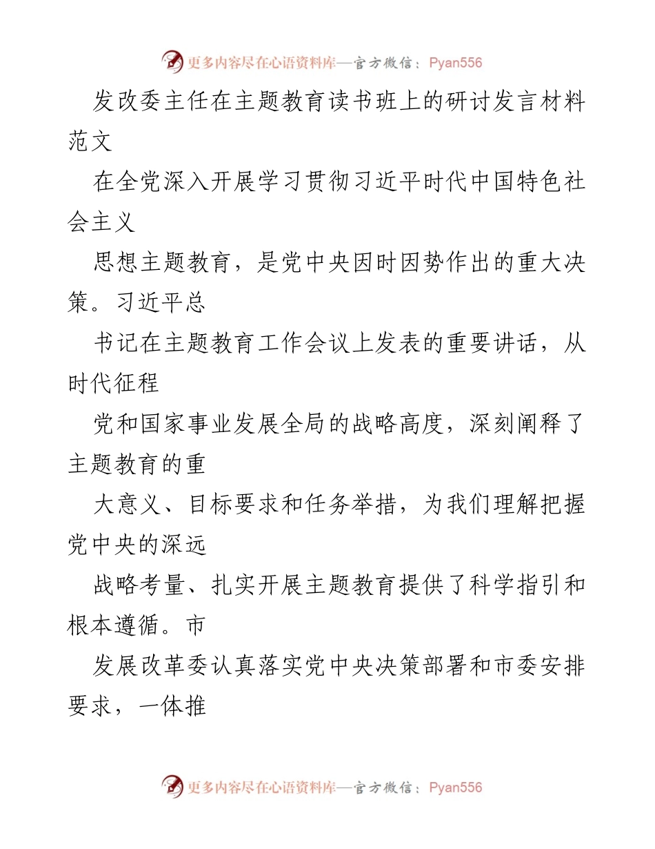 [发言] 主题教育读书班 - 深入学习贯彻习近平新时代中国特色社会主义思想的重要性与实践体会.docx_第1页