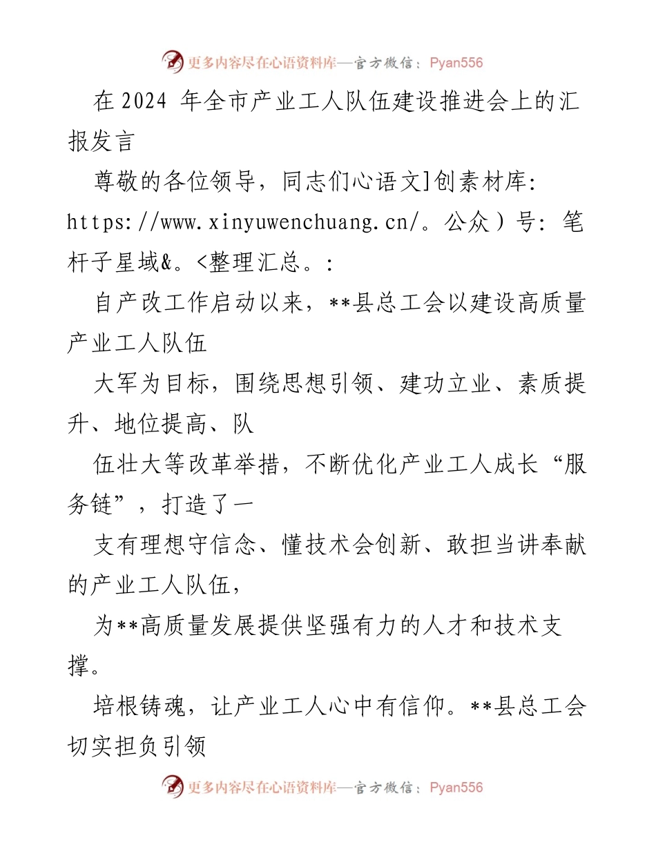 [发言] 产业工人队伍建设推进会 - 提升产业工人素质与地位，助力高质量发展.docx_第1页