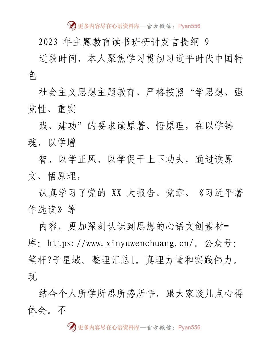 [发言] 主题教育读书班 - 深化思想认识，锤炼党员担当.docx_第1页