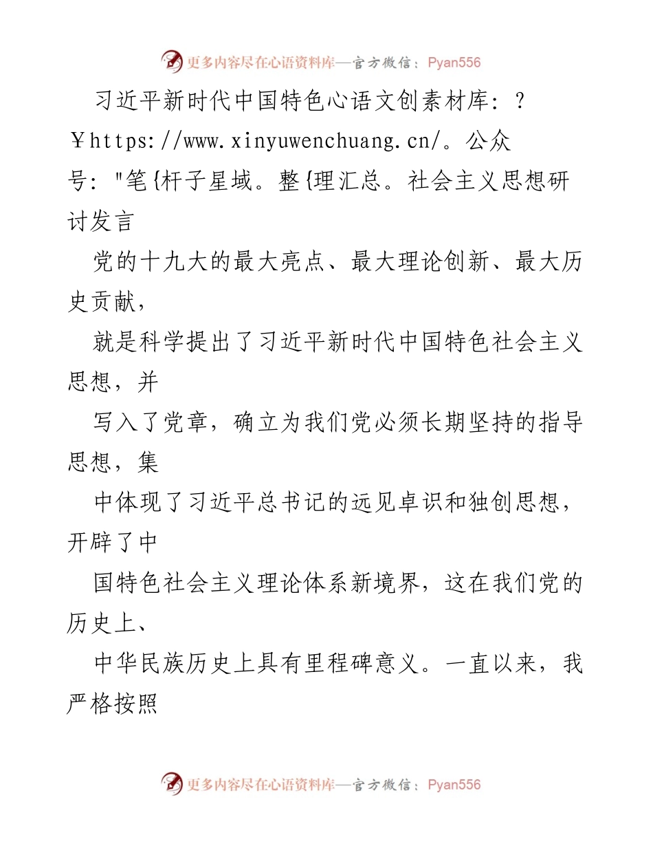 [发言] 习近平新时代中国特色社会主义思想研讨会 - 深入学习习近平新时代中国特色社会主义思想的理论与实践.docx_第1页