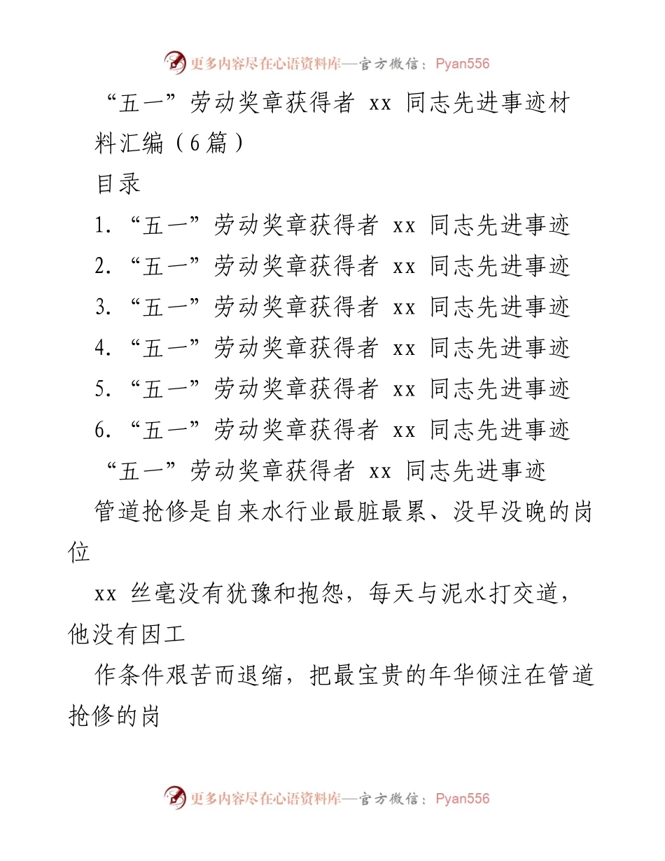[发言] 五一劳动奖章颁奖典礼 - “五一”劳动奖章获得者先进事迹分享.docx_第1页