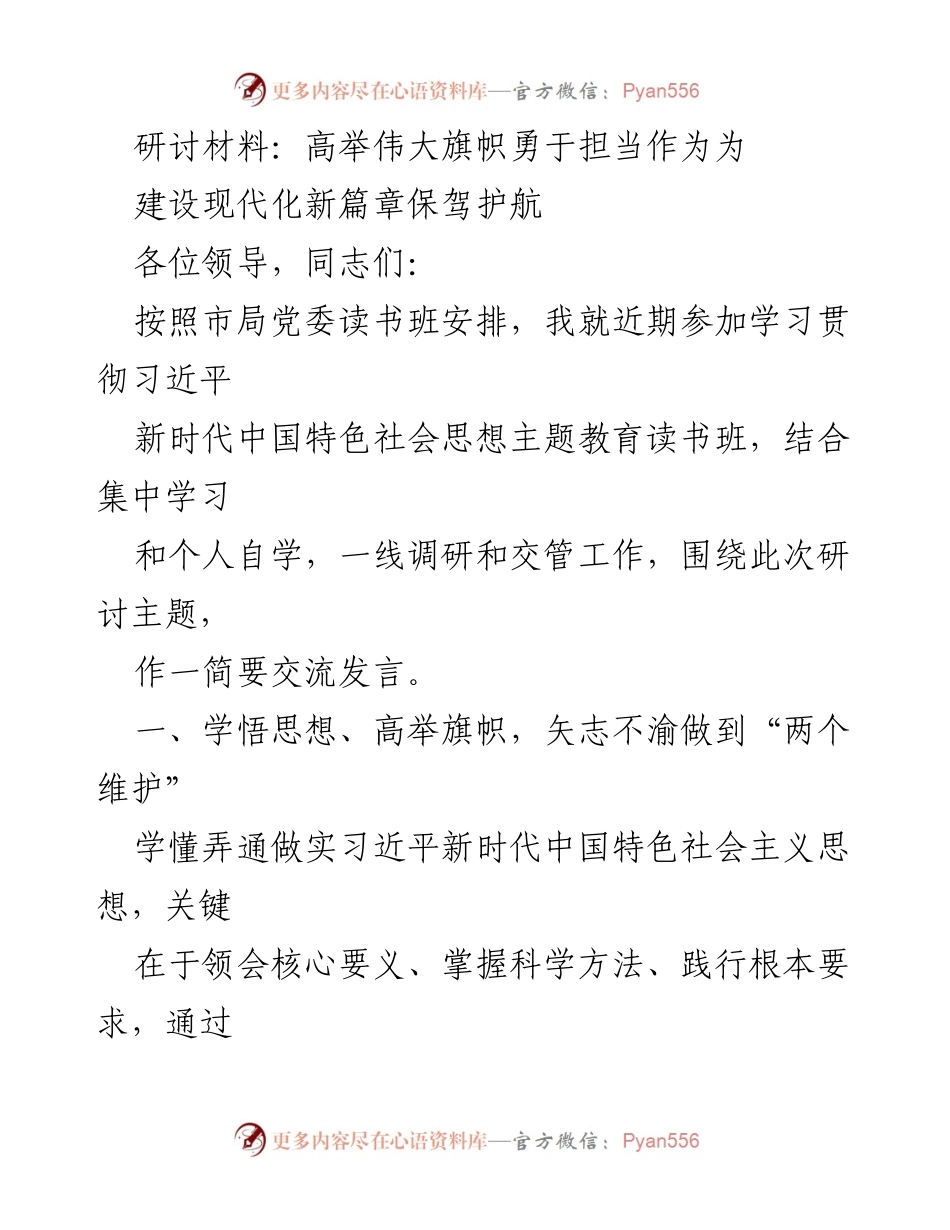 [发言] 主题教育读书班 - 深化学习贯彻习近平新时代中国特色社会主义思想，推动公安交管工作现代化.docx_第1页